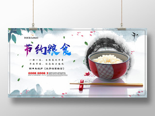 水墨中国风节约粮食学校食堂文化展板